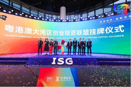 深圳國際創投節圓滿閉幕，粵港澳大灣區創業投資聯盟正式掛牌啟航